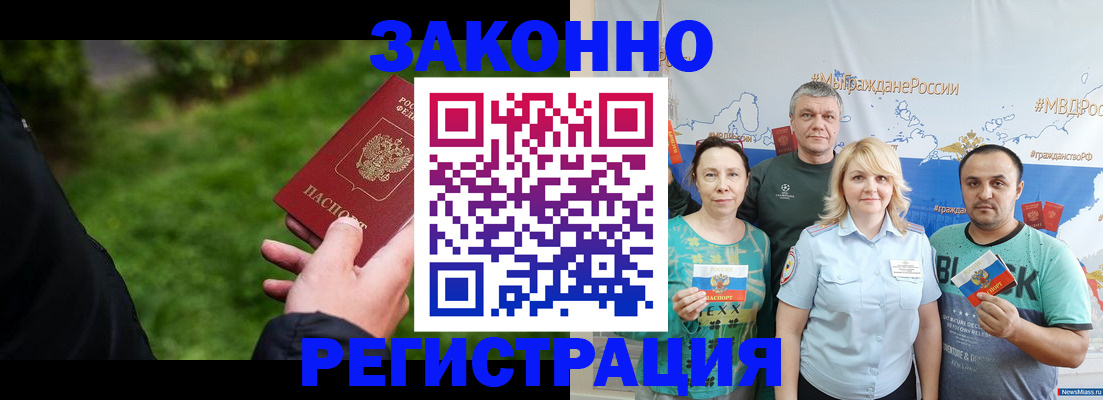 временная регистрация для всех в Похвистнево