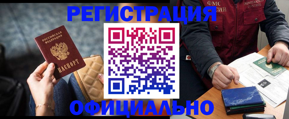 временная регистрация в Похвистнево