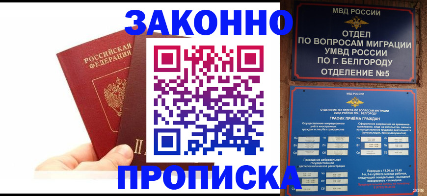 временная регистрация для школы в Похвистнево