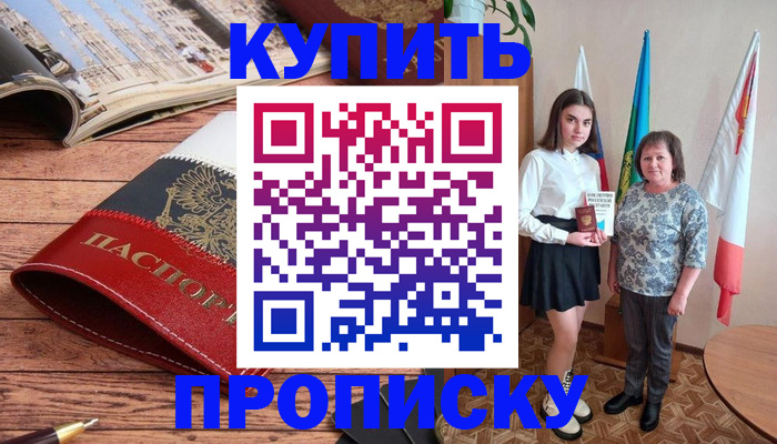 прописка гарантия в Похвистнево